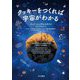 クッキーをつくれば宇宙がわかる [単行本]