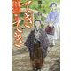てきてき―浪華のおなご医師と緒方洪庵(潮文庫) [文庫]