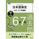 日本語検定公式過去問題集6級7級〈令和7年度版〉 [単行本]