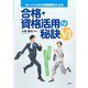フレッシュ中小企業診断士による合格・資格活用の秘訣〈6〉―資格取得とその活用はこう進める [単行本]