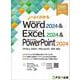 よくわかる Word 2024 ＆ Excel 2024 ＆ PowerPoint 2024 Office 2024／Microsoft 365 対応(よくわかる) [単行本]