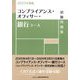 コンプライアンス・オフィサー・銀行コース試験問題集〈2025年度版〉 [単行本]