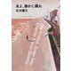 友よ、静かに瞑れ(ハルキ文庫) [文庫]
