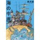 海の中原(熱帯COMICS) [コミック]