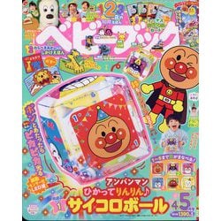 ベビーブック 2025年 04月号 [雑誌]