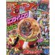 てれびくん 2025年 04月号 [雑誌]