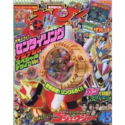 てれびくん 2025年 04月号 [雑誌]