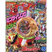 てれびくん 2025年 04月号 [雑誌]