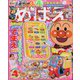 めばえ 2025年 04月号 [雑誌]