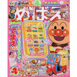 めばえ 2025年 04月号 [雑誌]