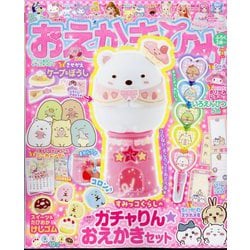 おえかきひめ 2025年 04月号 [雑誌]