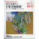 月刊 美術 2025年 03月号 [雑誌]