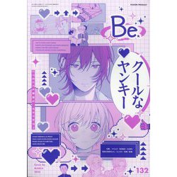 COMIC Be (コミックビー) 2025年 03月号 [雑誌]