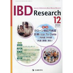 IBD Research Vol.18 No.4 [単行本]