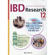 IBD Research Vol.18 No.4 [単行本]