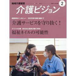 地域介護経営介護ビジョン [単行本]