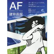 建築画報 [ムックその他]