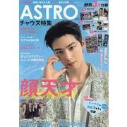 K☆STAR ASTRO チャウヌ特集（EIWA MOOK） [ムックその他]