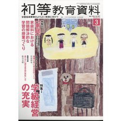 初等教育資料 2025年 03月号 [雑誌]