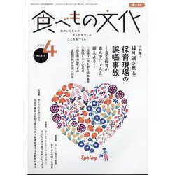 食べもの文化 2025年 04月号 [雑誌]
