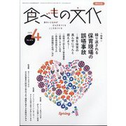 食べもの文化 2025年 04月号 [雑誌]