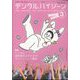 デンタルハイジーン 2025年 03月号 [雑誌]