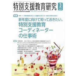 特別支援教育研究 2025年 03月号 [雑誌]