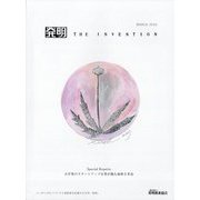 THE INVENTION (ザインベンション) 発明 2025年 03月号 [雑誌]