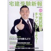 宅建受験新報 2025年 04月号 [雑誌]