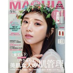 MAQUIA (マキア) 2025年 04月号 [雑誌]