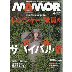 MAMOR (マモル) 2025年 04月号 [雑誌]