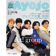 ちっこいMyojo 2025年 04月号 [雑誌]