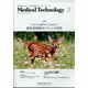 Medical Technology (メディカル テクノロジー) 2025年 03月号 [雑誌]