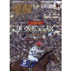 優駿 2025年 03月号 [雑誌]