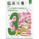 臨床栄養 2025年 03月号 [雑誌]