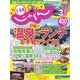 北海道じゃらん 2025年 03月号 [雑誌]