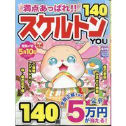 スケルトン YOU (ユー) 2025年 04月号 [雑誌]