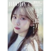 BRODY 2025年 04月号 [雑誌]