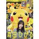 週刊少年サンデー 2025年 3/5号 [雑誌]