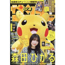 週刊少年サンデー 2025年 3/5号 [雑誌]