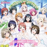 Eternalize Love!! (ビジュアルノベルゲーム『ラブライブ!虹ヶ咲学園スクールアイドル同好会 トキメキの未来地図』主題歌アルバム)