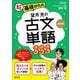 望月光の古文単語333 新装版 [全集叢書]