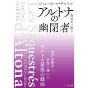 アルトナの幽閉者 [単行本]