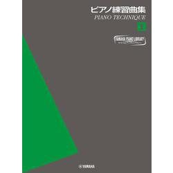 ヤマハピアノライブラリー ピアノ練習曲集 1 ～ピアノテクニック～ [単行本]