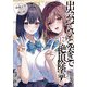出会ってひと突きで絶頂除霊!〈12〉(ガガガ文庫) [文庫]