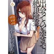 出会ってひと突きで絶頂除霊！＠comic<６>(マンガワンコミックス) [コミック]