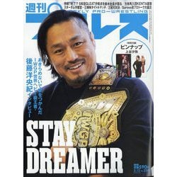 週刊 プロレス 2025年 3/12号 [雑誌]