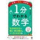 世界一ゆるい神授業 1分でわかる数学 [単行本]