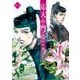 応天の門 ２０ 小冊子付限定版(バンチコミックス) [コミック]