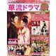 華流ドラマガイドVol.8(コスミックムック) [ムックその他]